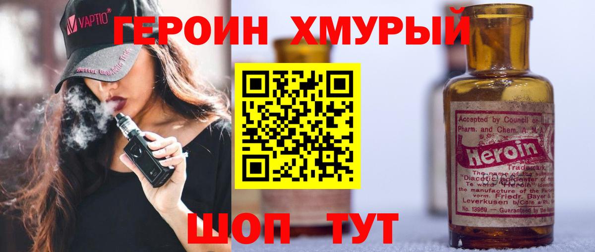 ГЕРОИН белый Кувандык